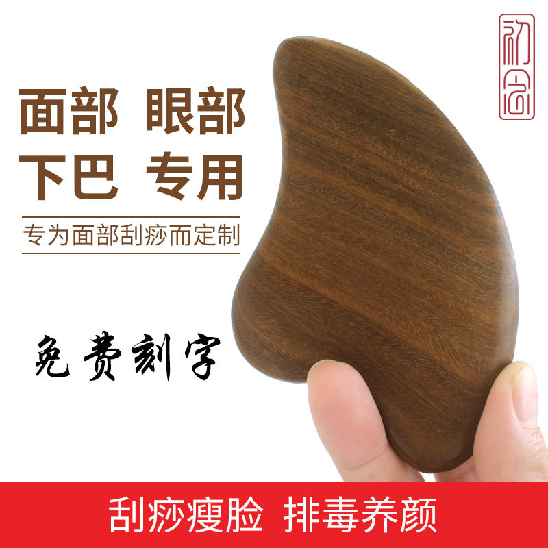 天然绿檀刮痧板加厚羊角美容片按全身通乳棒刻字