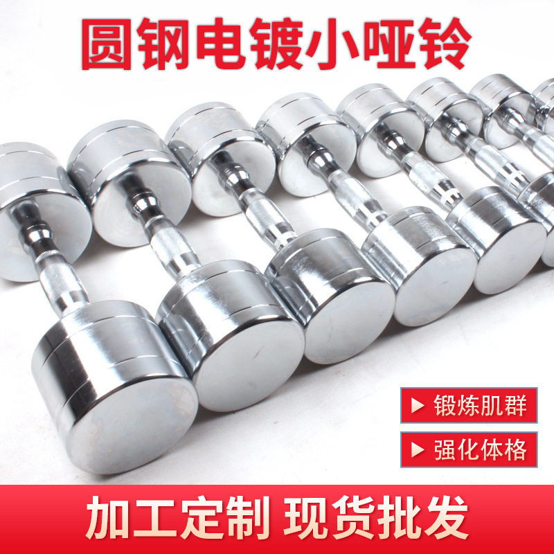 圆钢电镀小哑铃男士女士健身家用瘦身可拆卸瘦臂电镀小哑铃