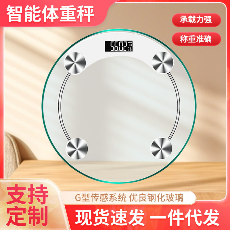 透明03a体重秤家用电子人体秤大号精准圆形称礼品广告秤工厂