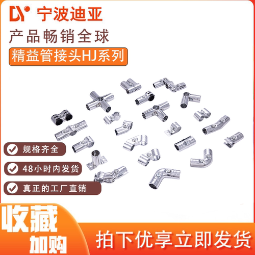宁波迪亚连接件镀铬接头精益管