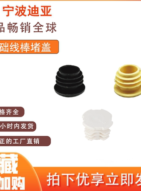 28mm线棒精益管基础堵盖堵头封盖功能辅件连接件