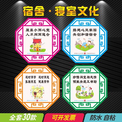 学校宿舍文化墙布置装饰贴纸员工学生寝室楼道走廊励志文明标语
