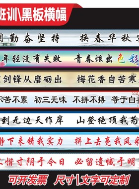 中考高考标语横幅班级布置墙贴纸
