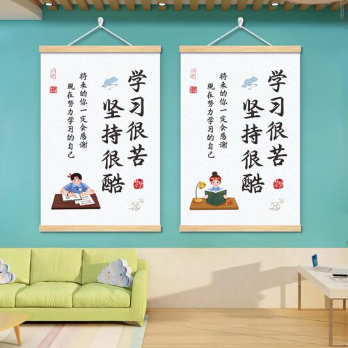 学习很苦坚持很酷励志挂画墙贴