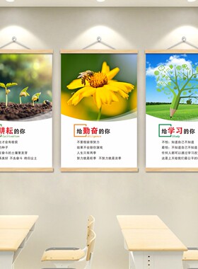 辅导班教室墙面励志标语装饰挂画