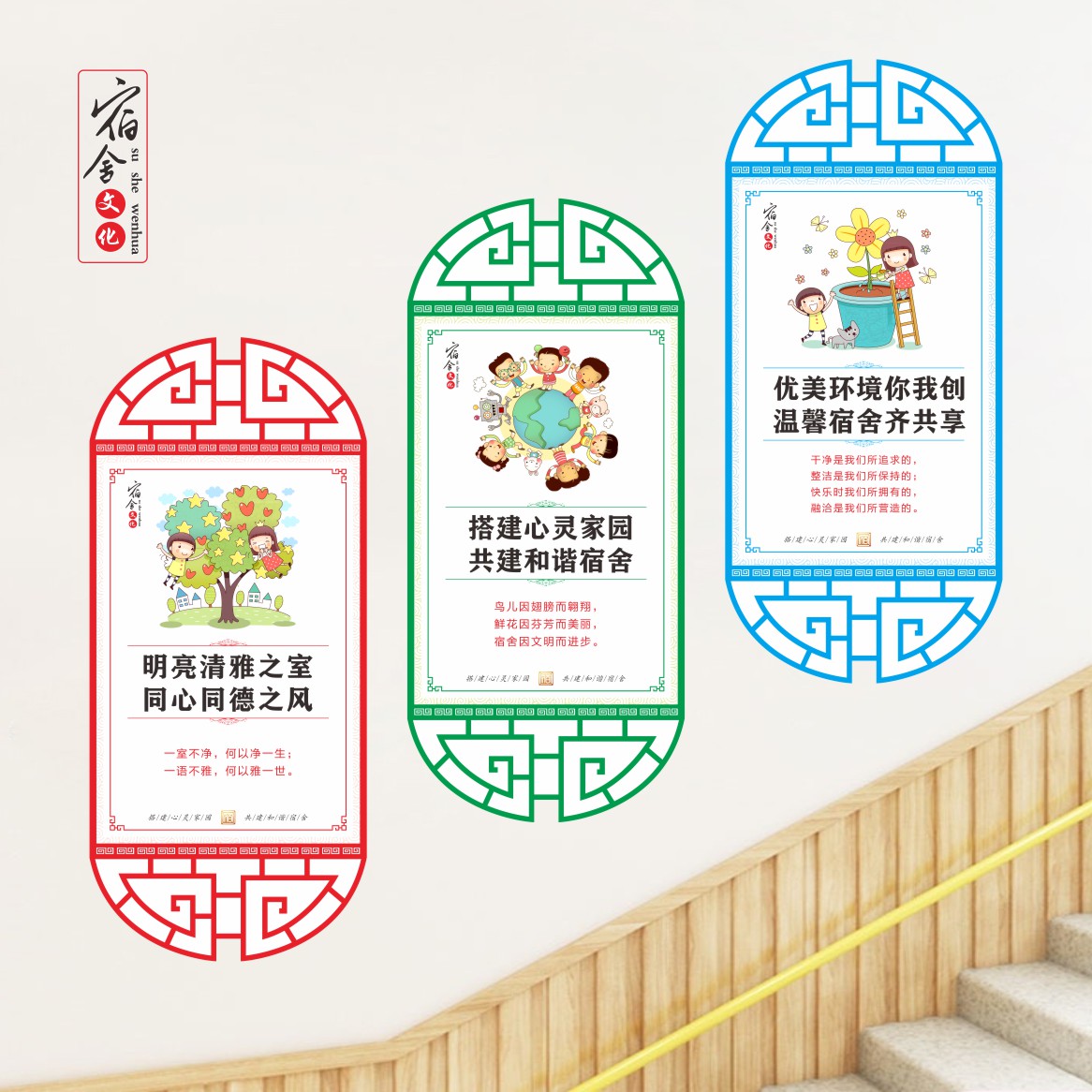 员工学生宿舍文化墙装饰布置墙贴纸学校寝室楼道励志文明标语自粘