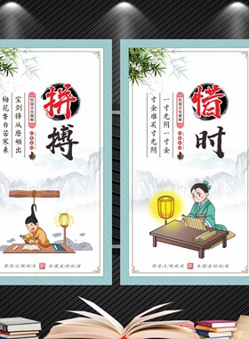 教室布置墙贴纸班级文化初中小学辅导班名人名言励志标语中国风
