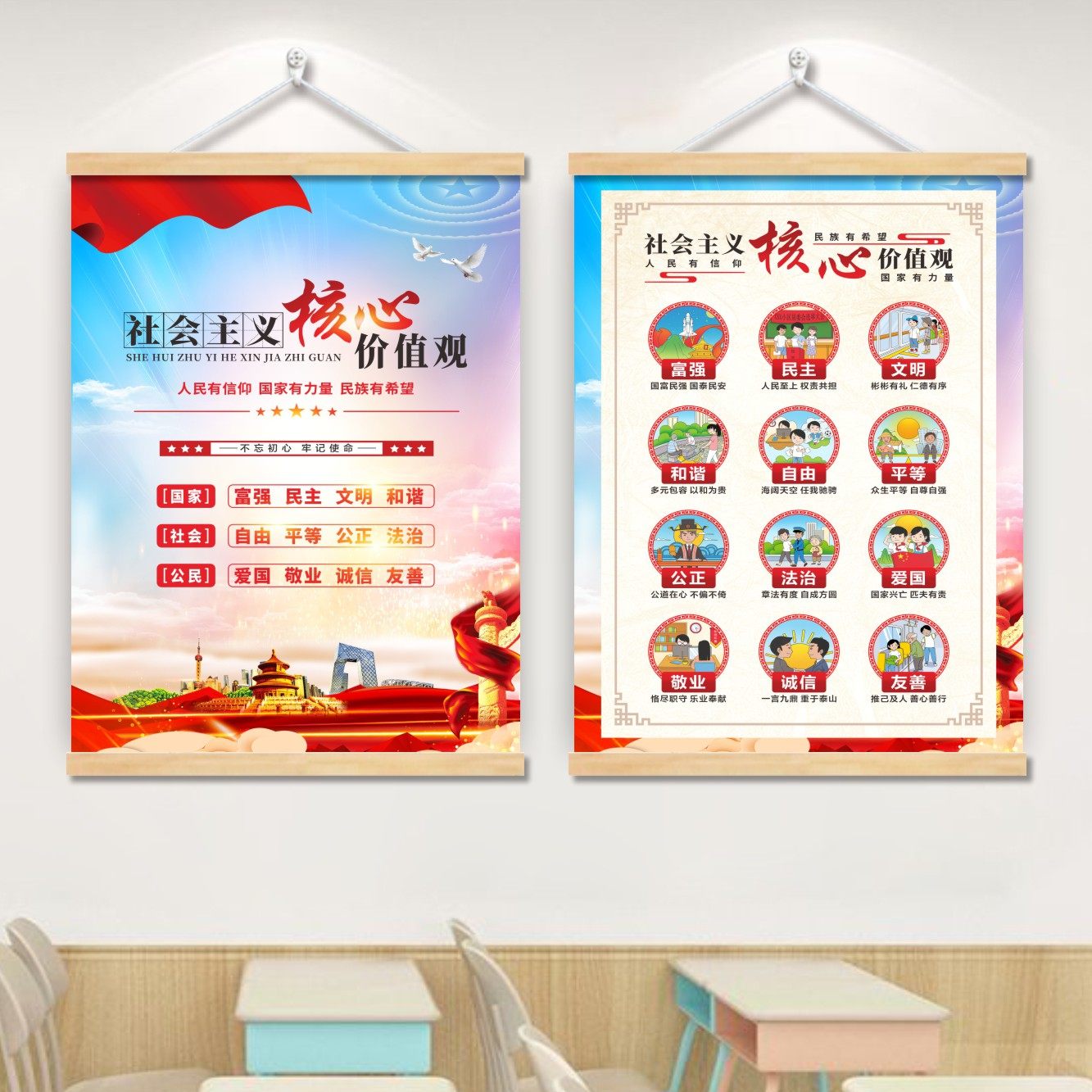 社会主义核心价值观挂画中小学生教室布置装饰墙贴党建宣传栏海报,家居饰品,文化墙贴,淘宝优惠券,粉丝福利购,淘宝优惠卷
