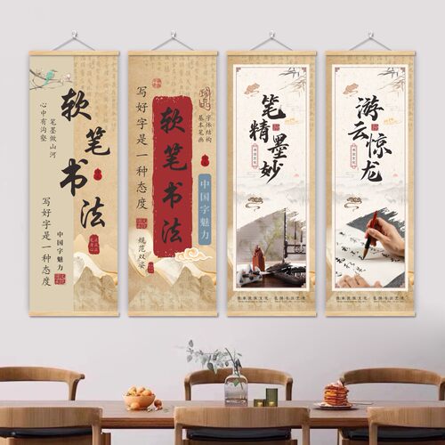 软笔硬笔书法教室装饰布置挂画