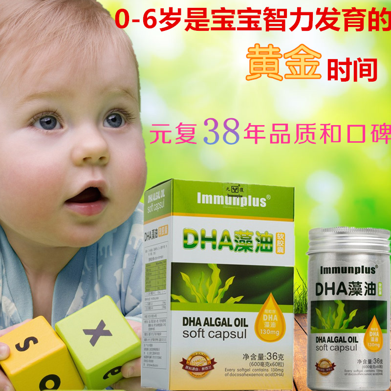 ÐÂÎ÷À¼½ø¿ÚÔª¸´Ó¤¶ùDHAº£ÔåÓÍ Ó¤Ó×¶ùÐͱ¦±¦¶ùͯdha²¹ÄÔ Ã÷Ä¿ÒæÖÇ