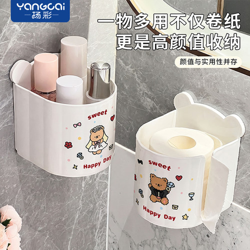 扬彩卫生间卷纸架厕纸盒纸巾盒壁挂式浴室置物架抽纸化妆品置物架