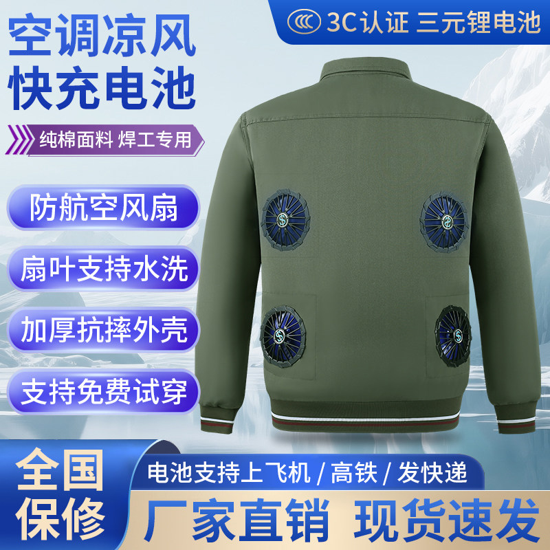 夏季防暑四个风扇衣服降温工作服建筑工地工人干活户外制冷空调服