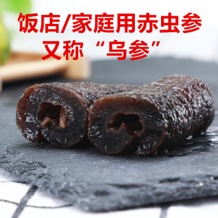 饭店餐饮酒店家庭用水发即食海参赤虫参大小乌参野生个大肉厚冷冻