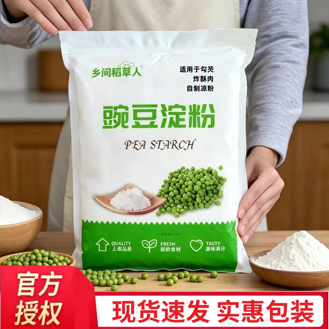 豌豆淀粉5斤 白凉粉专用粉凉粉自制原料山东产碗豆粉2.5kg包邮