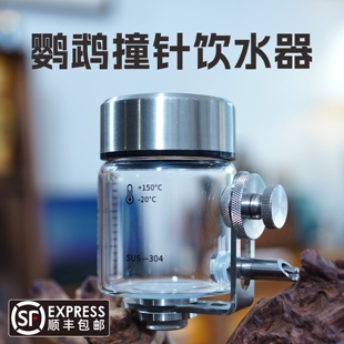 鹦鹉撞针饮水器磁吸玻璃鸟用自动喂水器八哥龙猫水壶新款 鸟笼配件