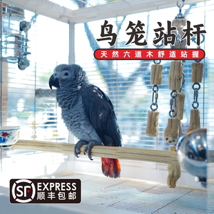 鹦鹉站杆天然六道木达洋鸟笼B4001B4002B5001B6045B6047实木站棍