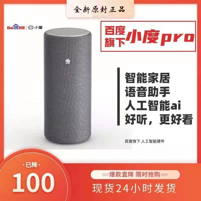 小度智能音箱pro大金剛百度AI語音對話無線便攜藍牙音箱車載音響在類目 影音電器, 智能音箱中 - 來自Buy2taobao.com提供專業的淘寶代購服務