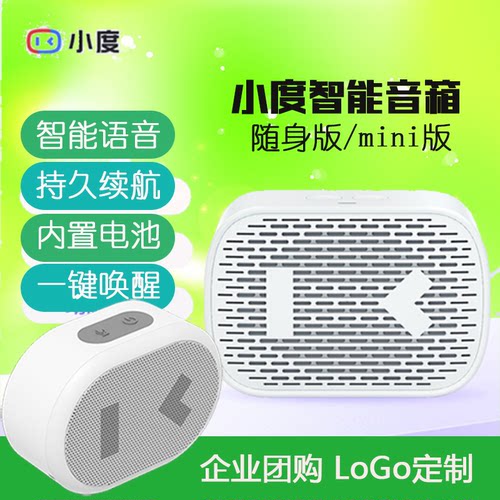 小度随身迷你便携音响