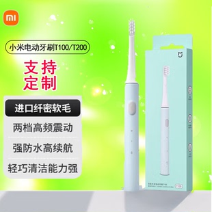 T200长续航家用防水充电式 小米米家声波电动牙刷T100 定制LOGO
