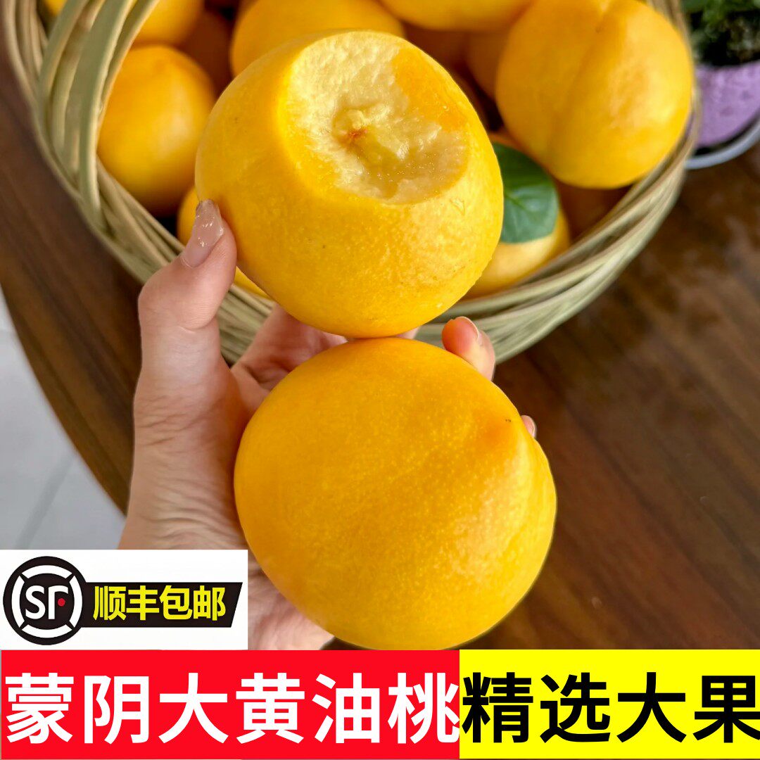 蒙阴黄油桃新鲜水果当季孕妇脆甜黄金油桃黄心蜜桃子现发整箱黄桃