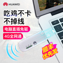 华为e8372随身wifi无限流量神器4g上网卡笔记本无线上网卡托mifi车载上网宝usb插卡路由器移动WiFi