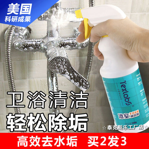 泰克斯乐龙头花洒强力去污清洗剂