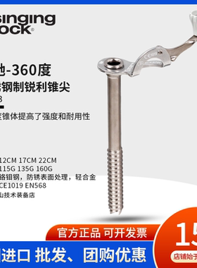 Singing Rock索乐克 疾驰 22cm 360度可折叠摇把冰锥攀冰开线保护