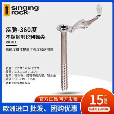 SingingRock360度摇把冰锥