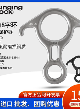 Singing Rock 索乐克 牛角八字环 不锈钢8字 救援攀岩登山拓展
