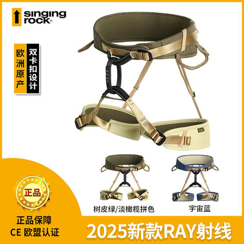 索乐克RAY多用途坐式安全带