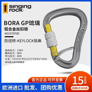 Singing rock 索乐克 BORA GP HMS丝扣主锁 登山速降救援攀岩装备