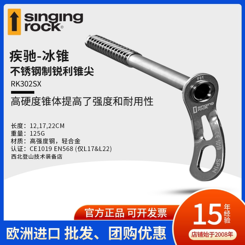 进口singing登山17cm保护冰锥