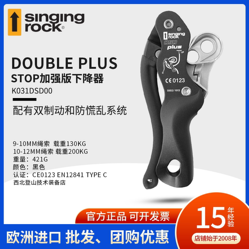 Singingrock救援工业保护下降器