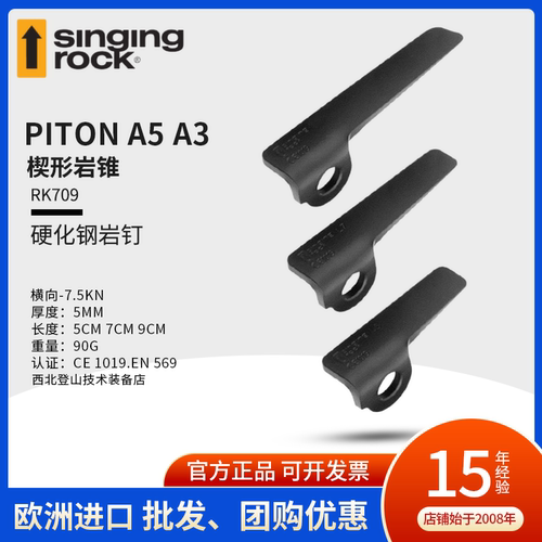 SingingRock楔形岩锥片锥岩钉