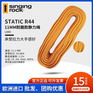 Singing Rock索乐克 STATIC R44 11mm静力绳 登山救援耐磨静力绳