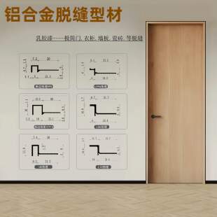 极简门套柜体瓷砖墙板乳胶漆脱缝工艺槽预埋批灰阴影缝铝合金型材