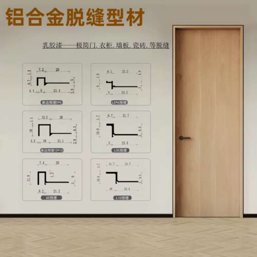 木澜居铝合金极简门套脱缝铝型材