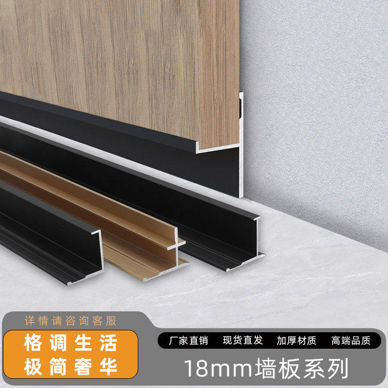 18mm护墙板铝合金收口线条金属包边卡条阴阳角背景墙工型线踢脚线