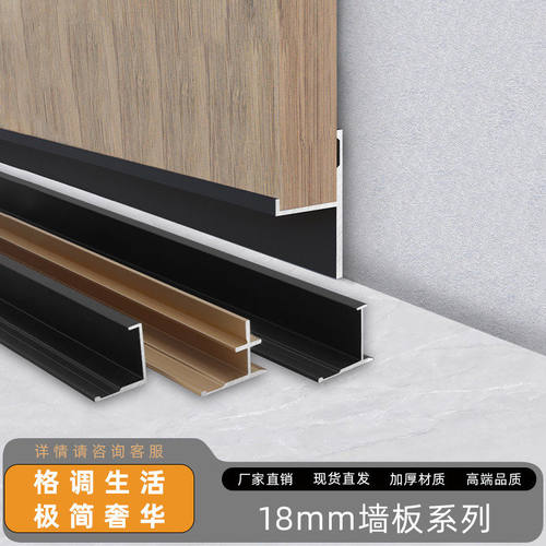 木澜居18mm墙板铝合金收口铝型材