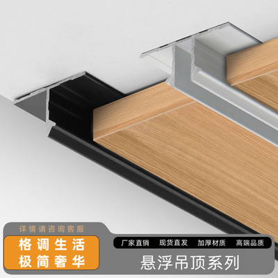 悬浮吊顶石膏板t型收口线条加厚铝合金线型灯阴影缝u型槽新铝型材