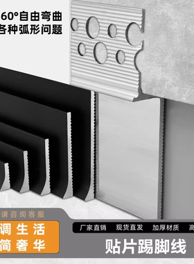贴片踢脚线极简超薄铝合金型材203040预埋件可弯曲高端黑色铝型材