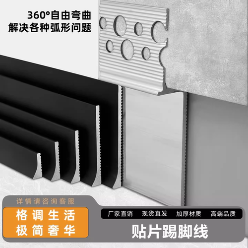 木澜居贴片踢脚线铝合金型材