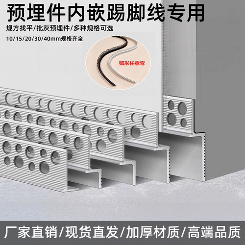 木澜居铝合金踢脚线预埋件铝型材