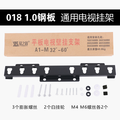 易之固加厚壁挂架018适用海信