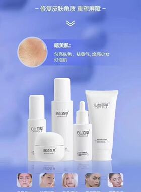 泊兰百草雪绒花净透全系列正品洁面水精华乳液面霜细腻补水保湿