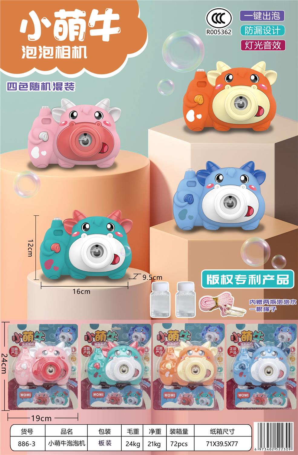 儿童小蒙牛泡泡相机玩具 颜色随机