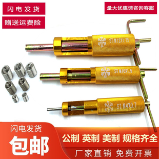 包邮钢丝螺套扳手螺纹牙套螺套护套扳手细牙钢丝螺套安装工具