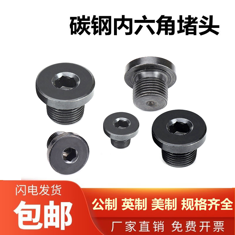 发黑内六角堵头丝堵带边油塞堵头液压法兰螺塞螺丝堵管堵JBZQ4444