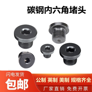 发黑内六角堵头丝堵带边油塞堵头液压法兰螺塞螺丝堵管堵JBZQ4444