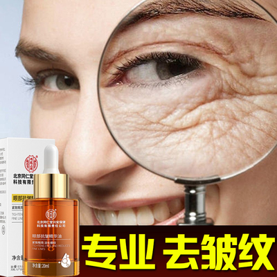 北京同仁堂眼部紧致抗皱精华油